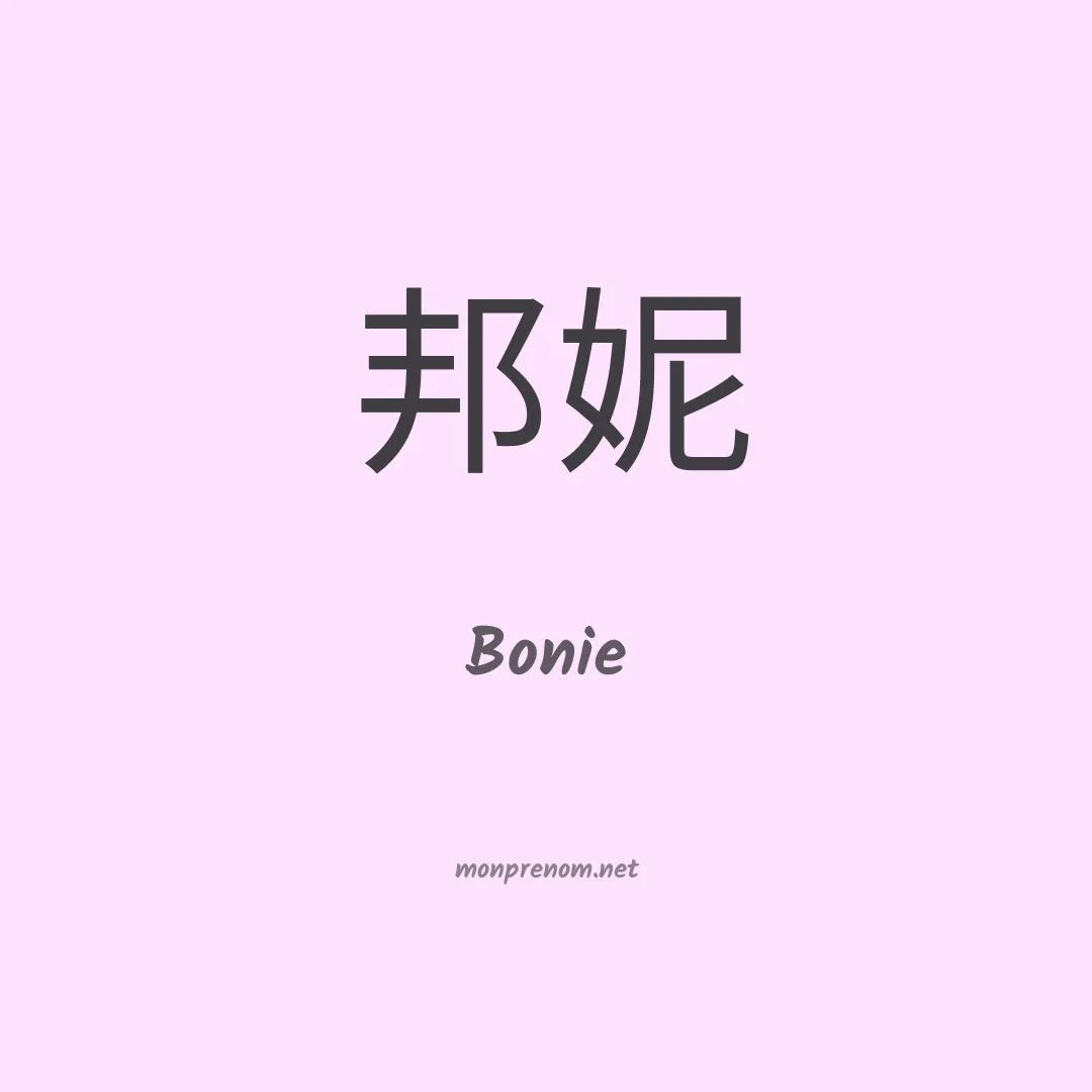 Bonie en chinois