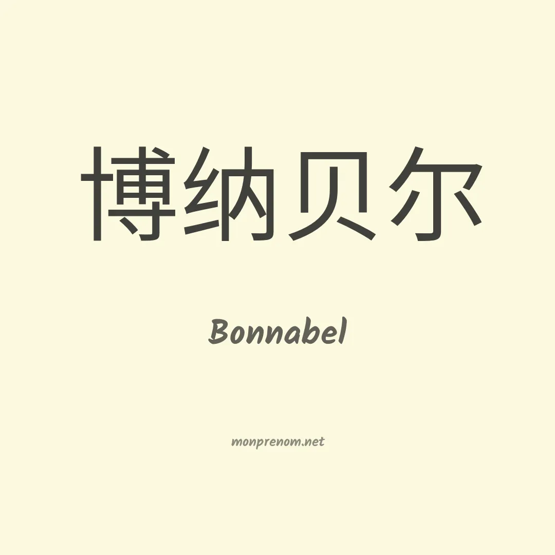 Bonnabel en chinois