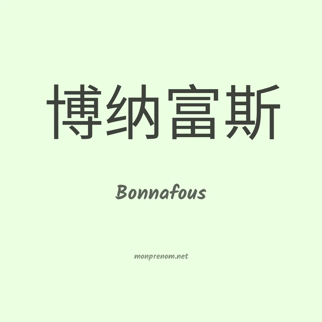 Bonnafous en chinois