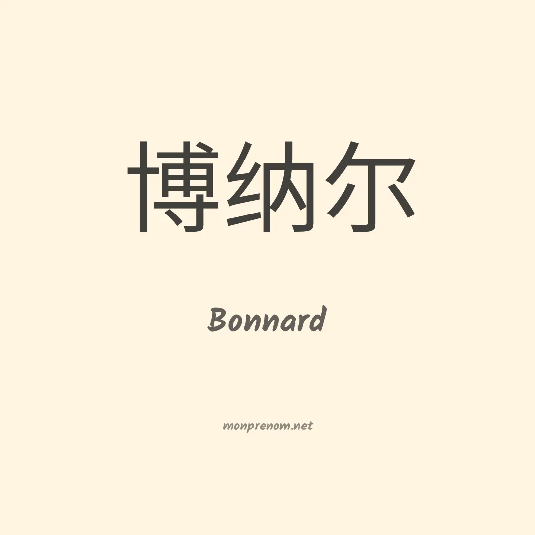 Bonnard en chinois