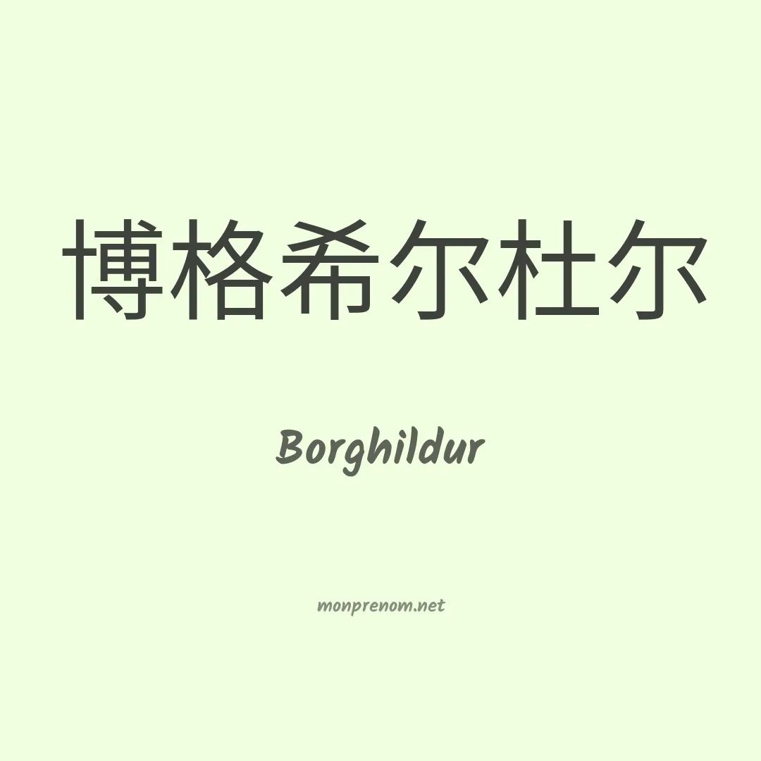 Borghildur en chinois