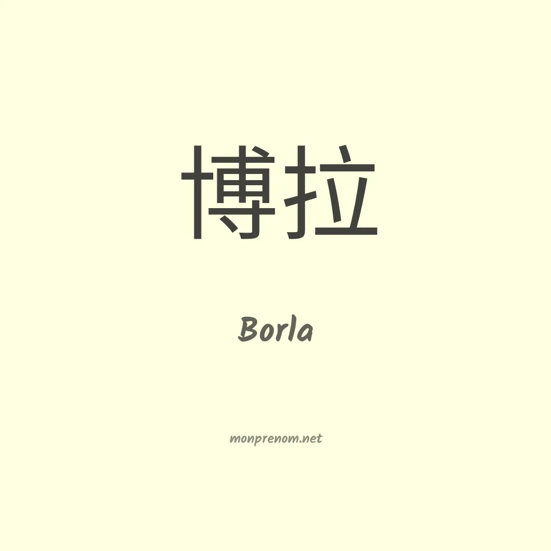 Borla en chinois