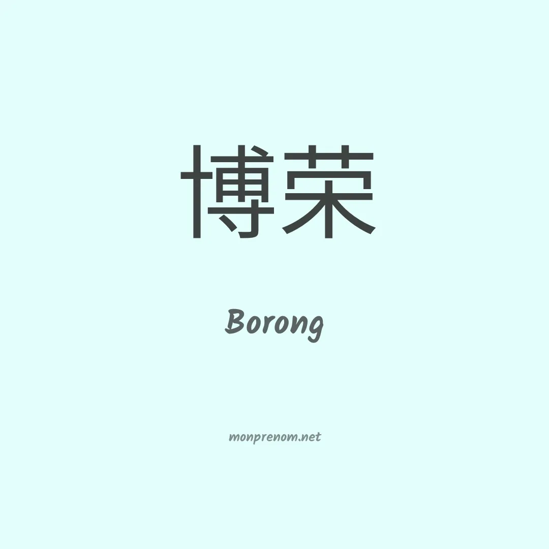 Borong en chinois