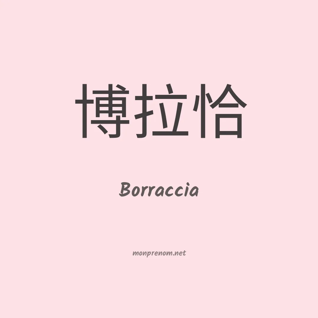 Borraccia en chinois
