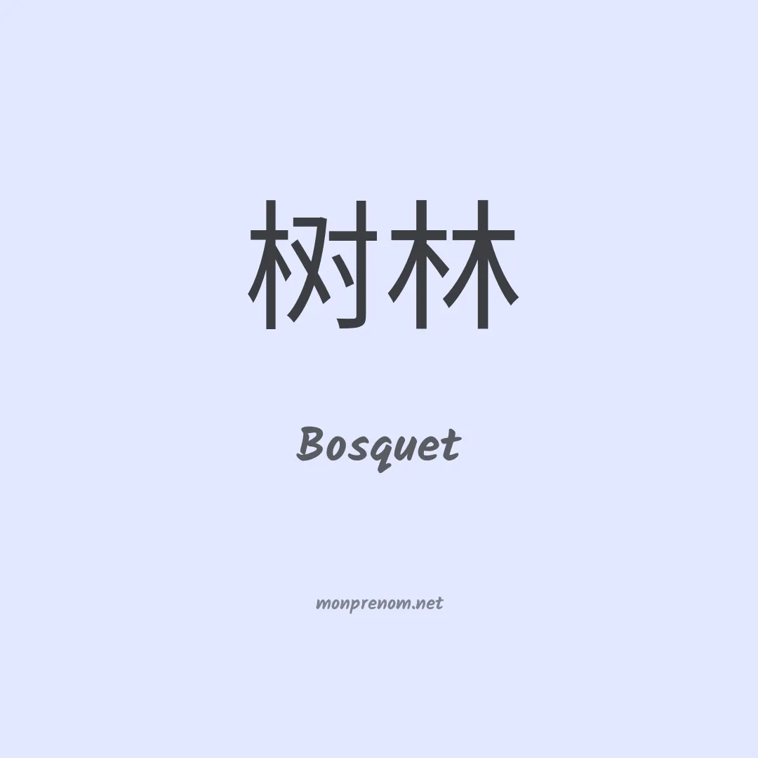 Bosquet en chinois