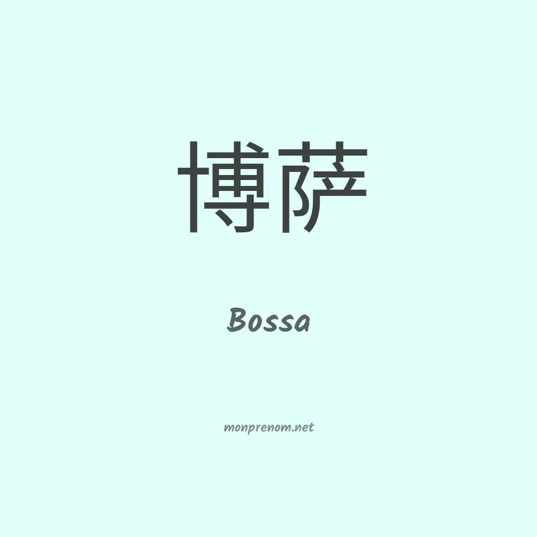 Bossa en chinois