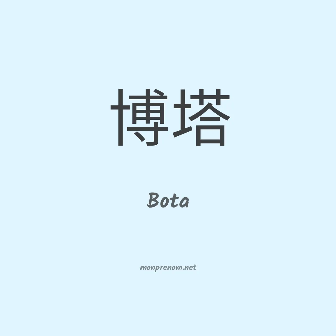 Bota en chinois