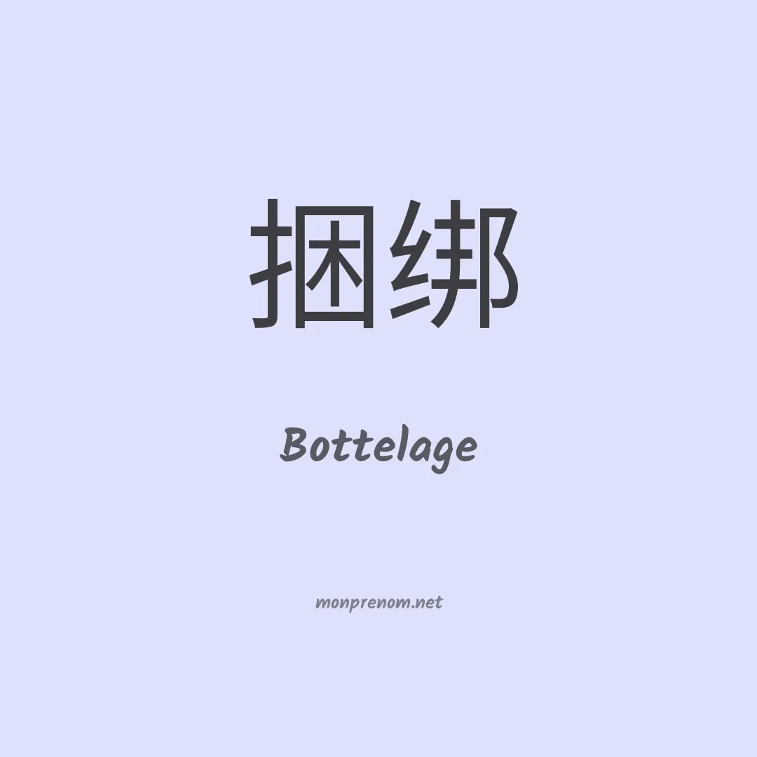 Bottelage en chinois