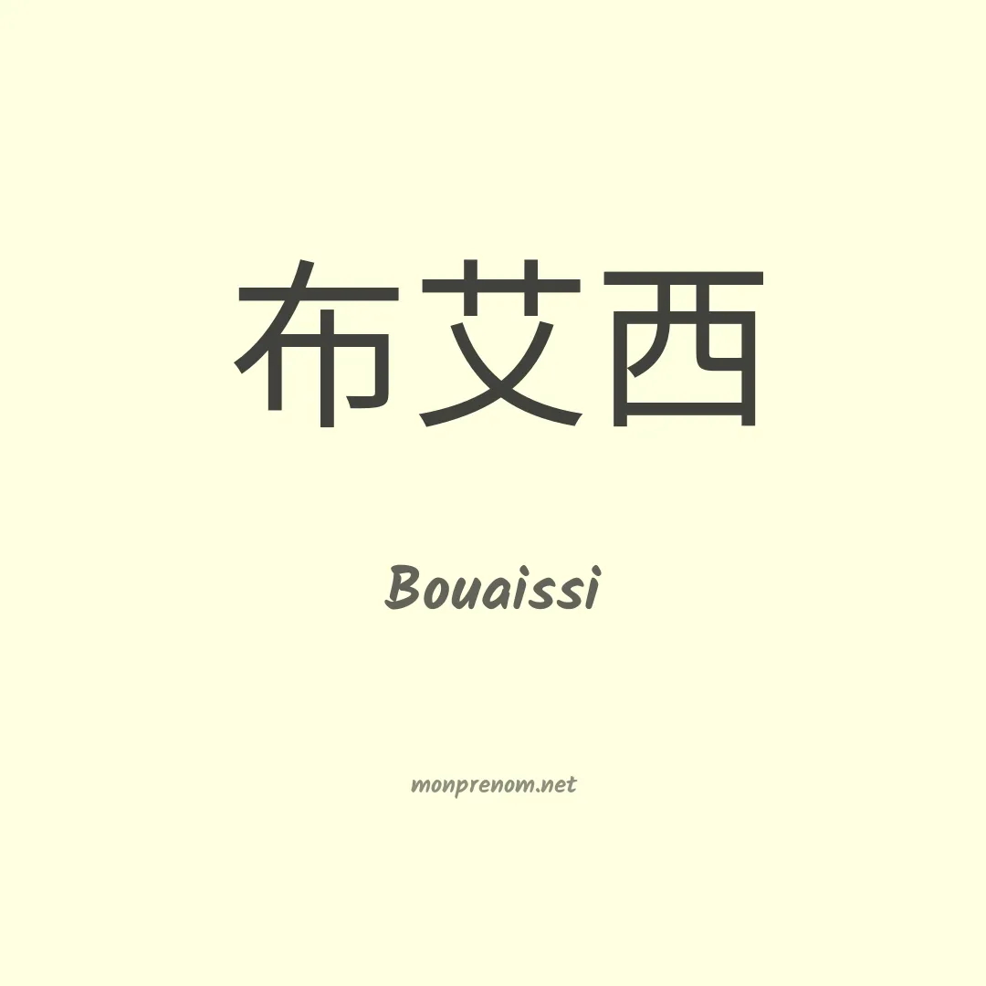 Bouaissi en chinois