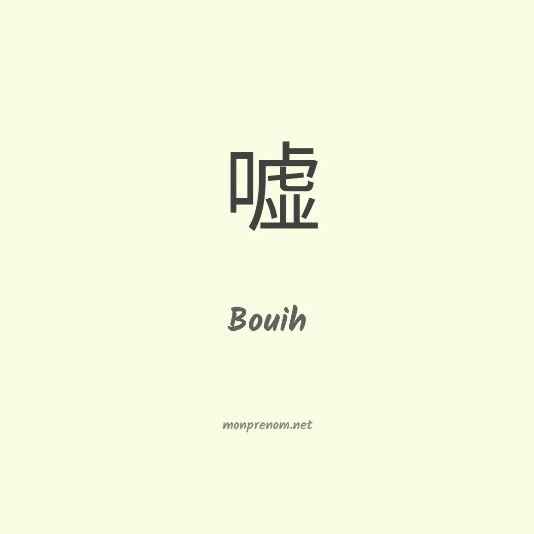 Bouih en chinois
