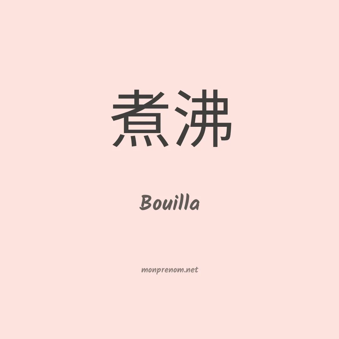 Bouilla en chinois