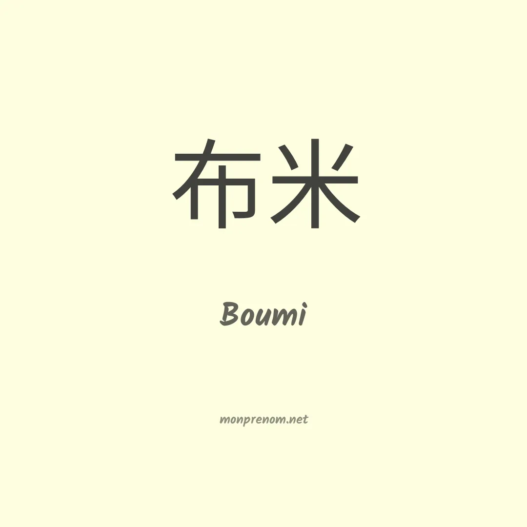 Boumi en chinois