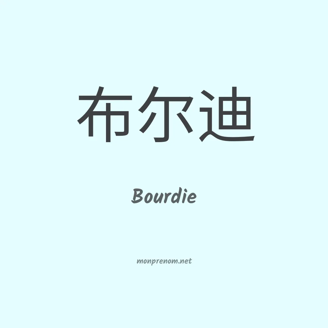 Bourdie en chinois