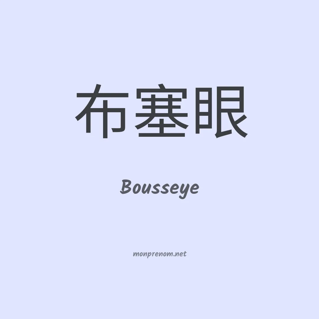 Bousseye en chinois