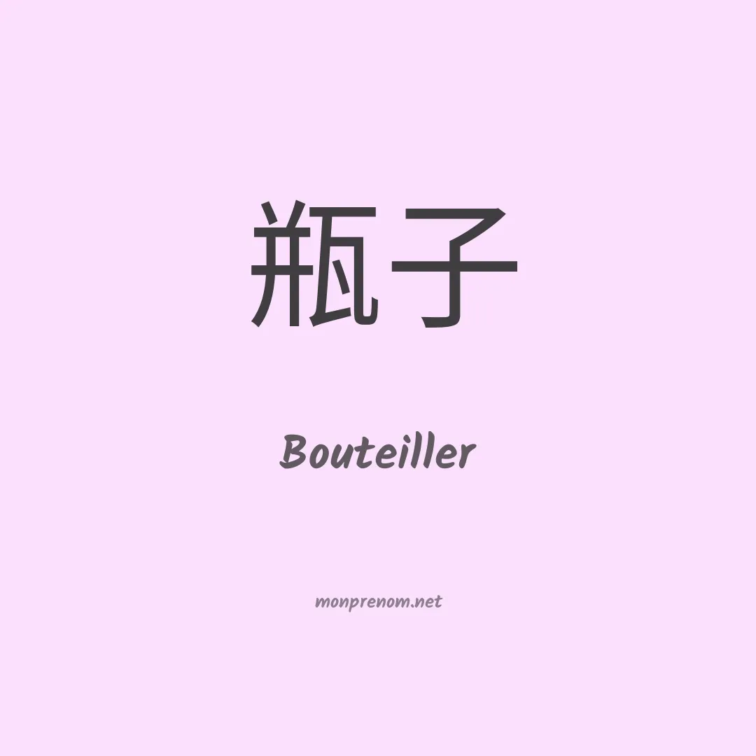 Bouteiller en chinois