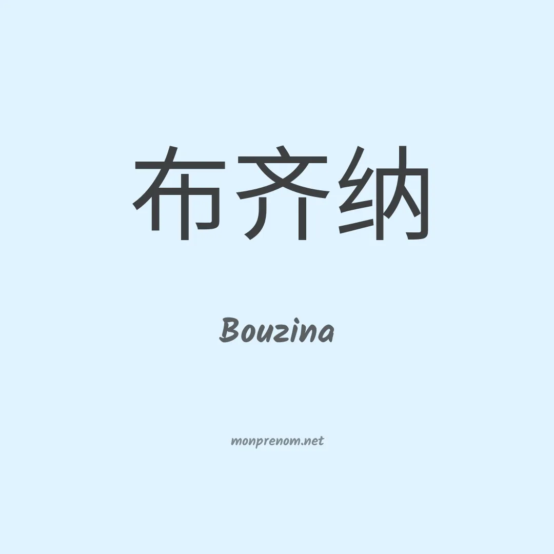 Bouzina en chinois