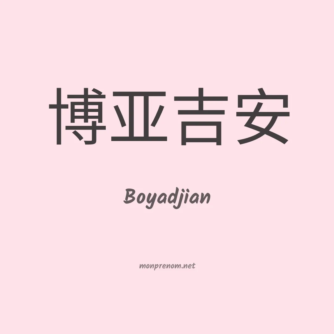 Boyadjian en chinois