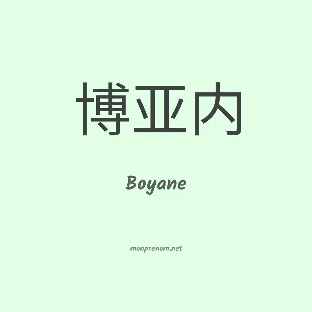 Boyane en chinois