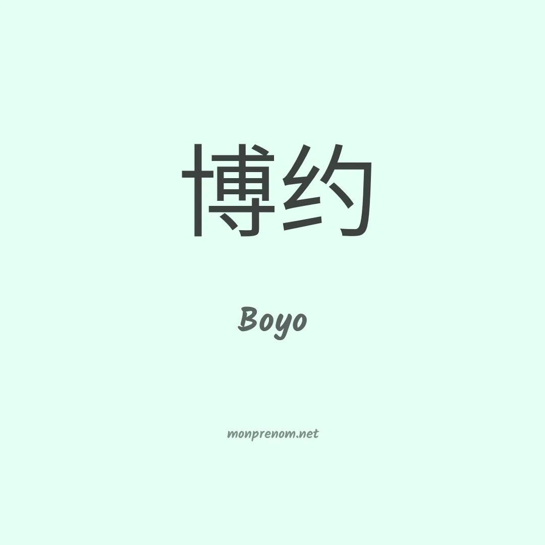 Boyo en chinois