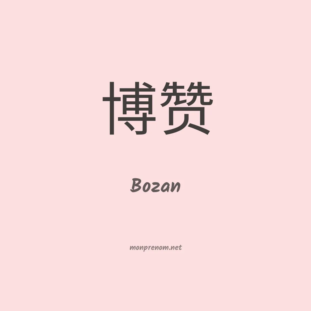 Bozan en chinois