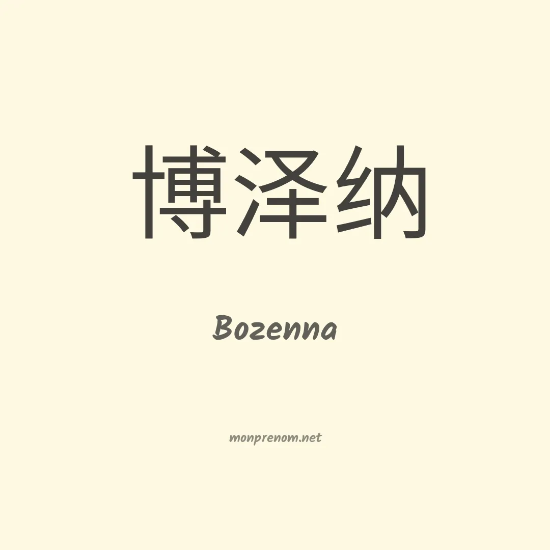 Bozenna en chinois