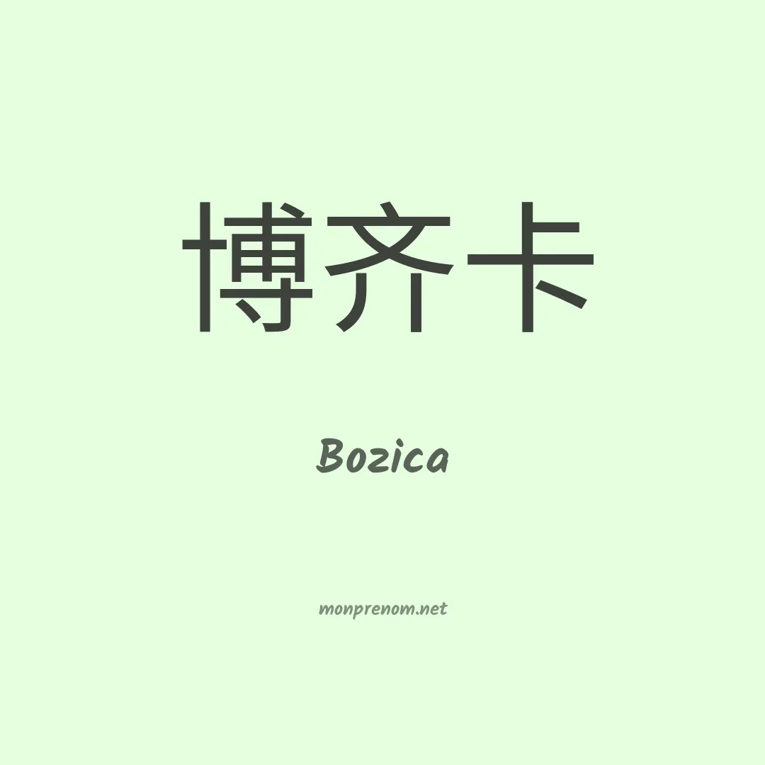 Bozica en chinois