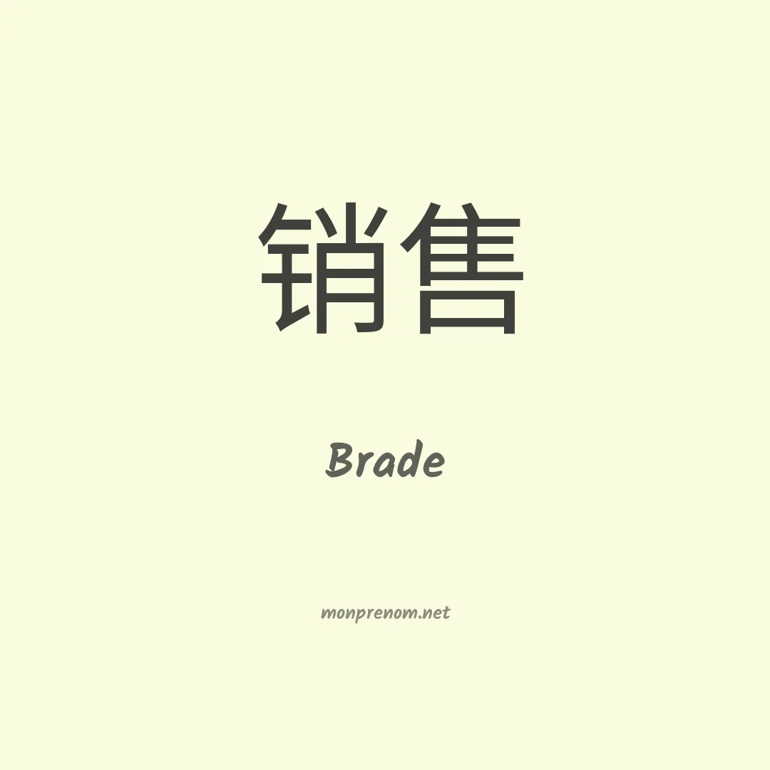 Brade en chinois
