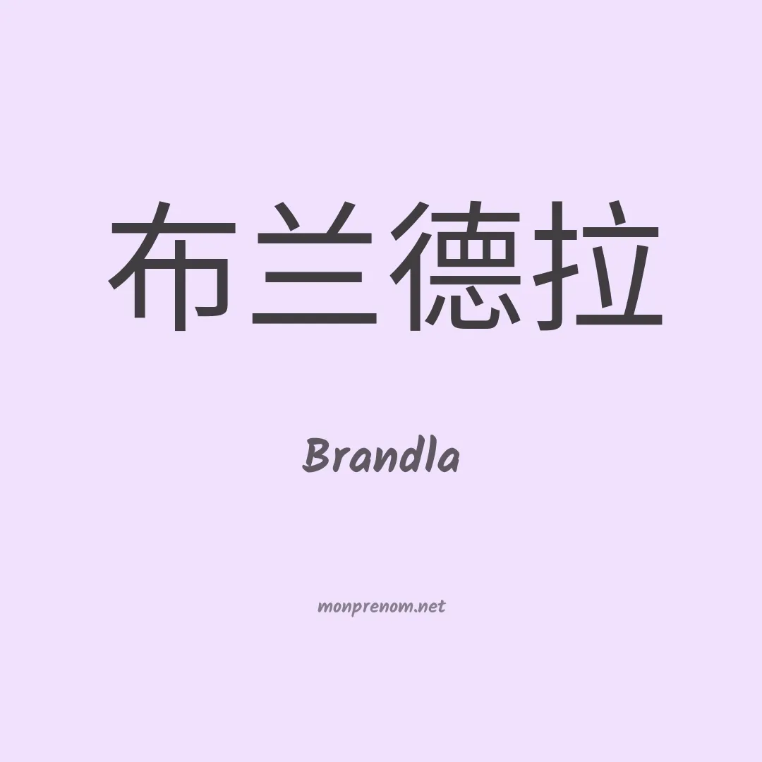 Brandla en chinois