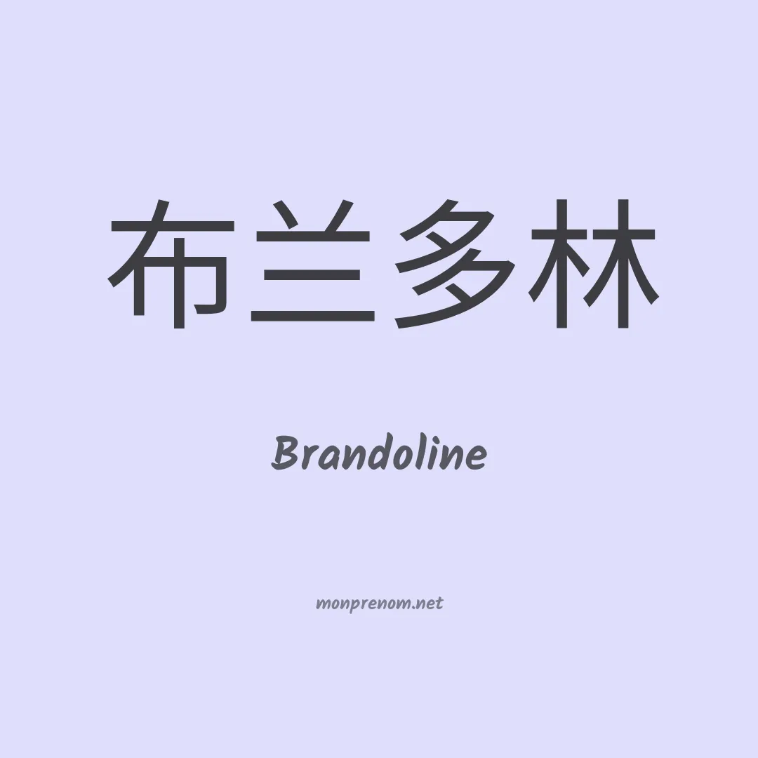 Brandoline en chinois