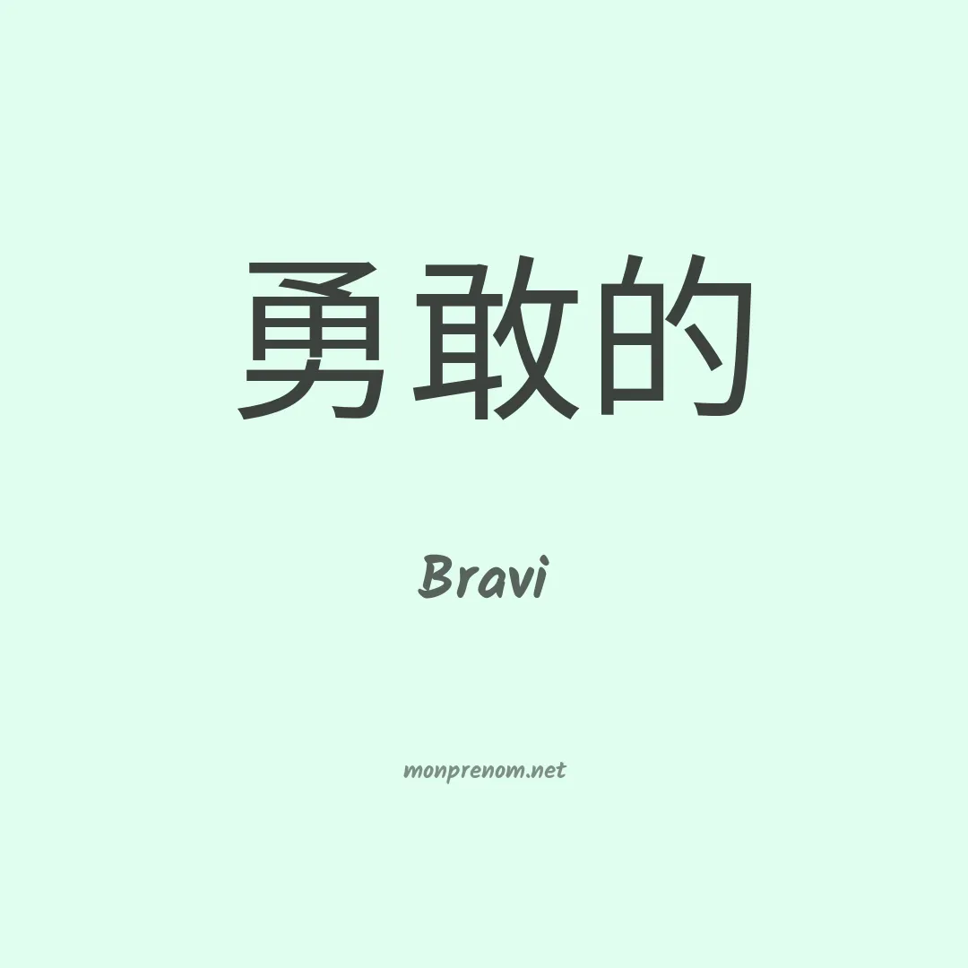 Bravi en chinois