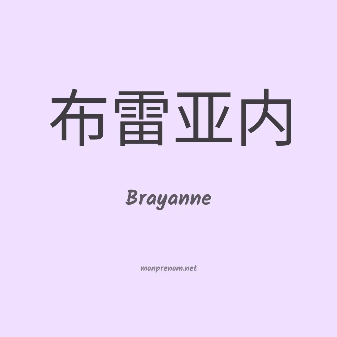 Brayanne en chinois