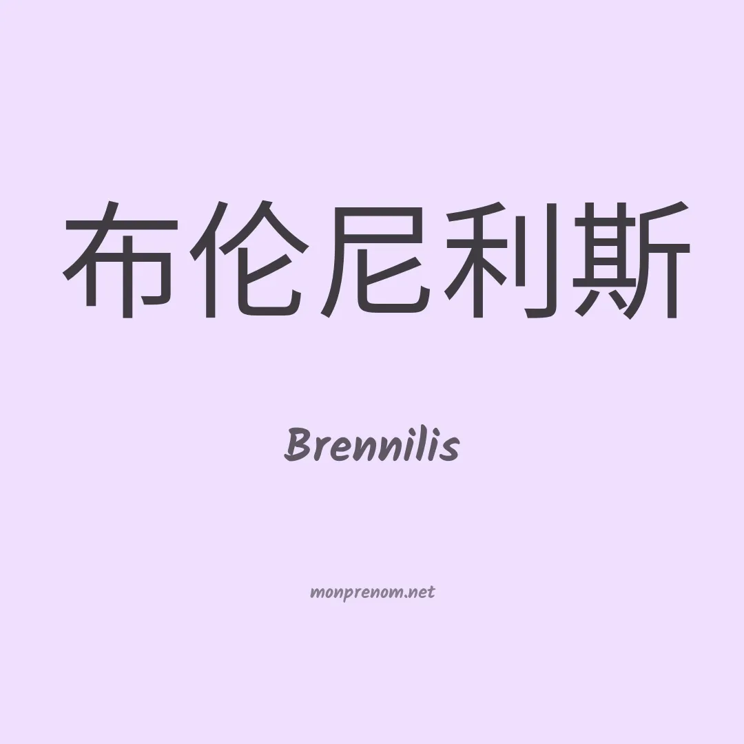 Brennilis en chinois