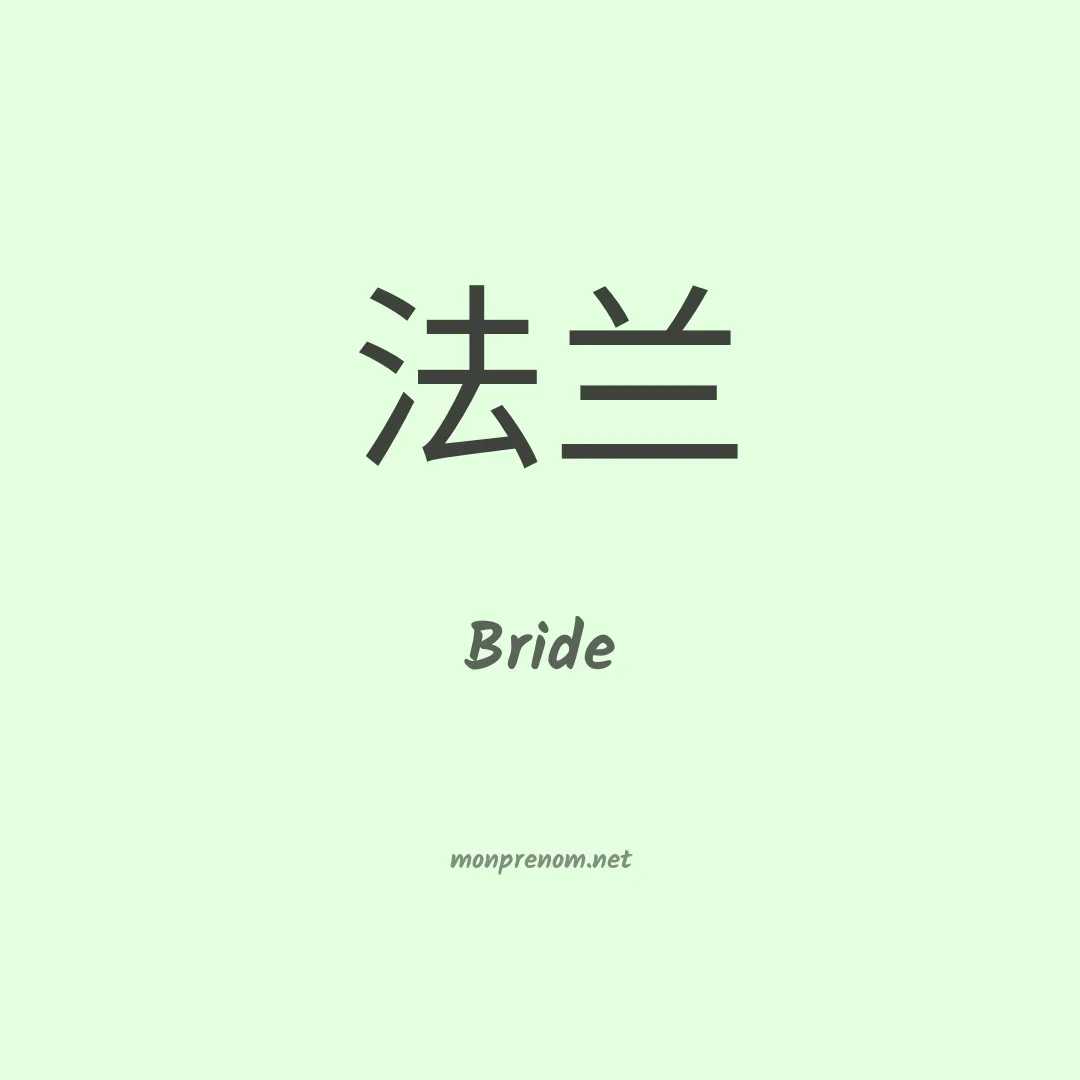 Bride en chinois