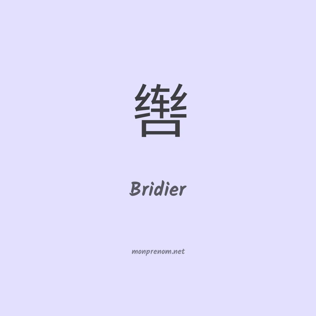 Bridier en chinois
