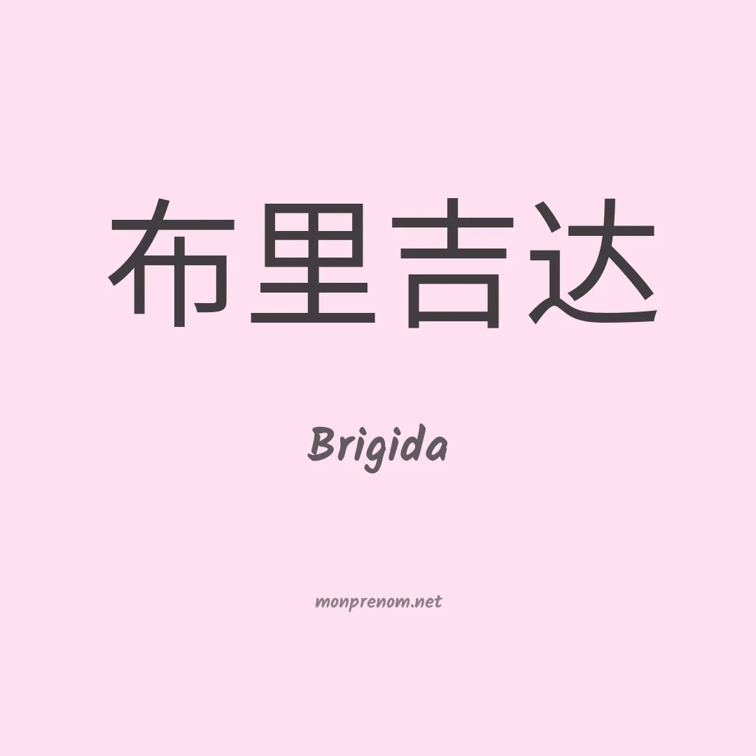 Brigida en chinois