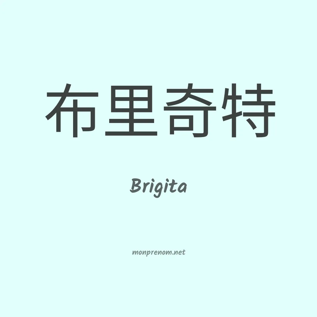 Brigita en chinois