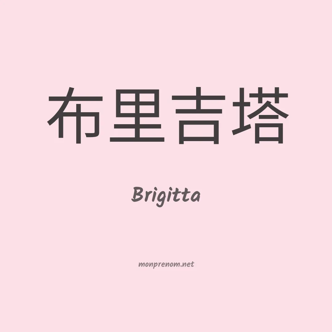 Brigitta en chinois