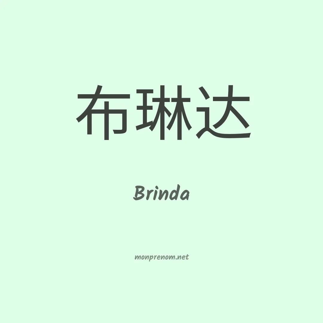 Brinda en chinois
