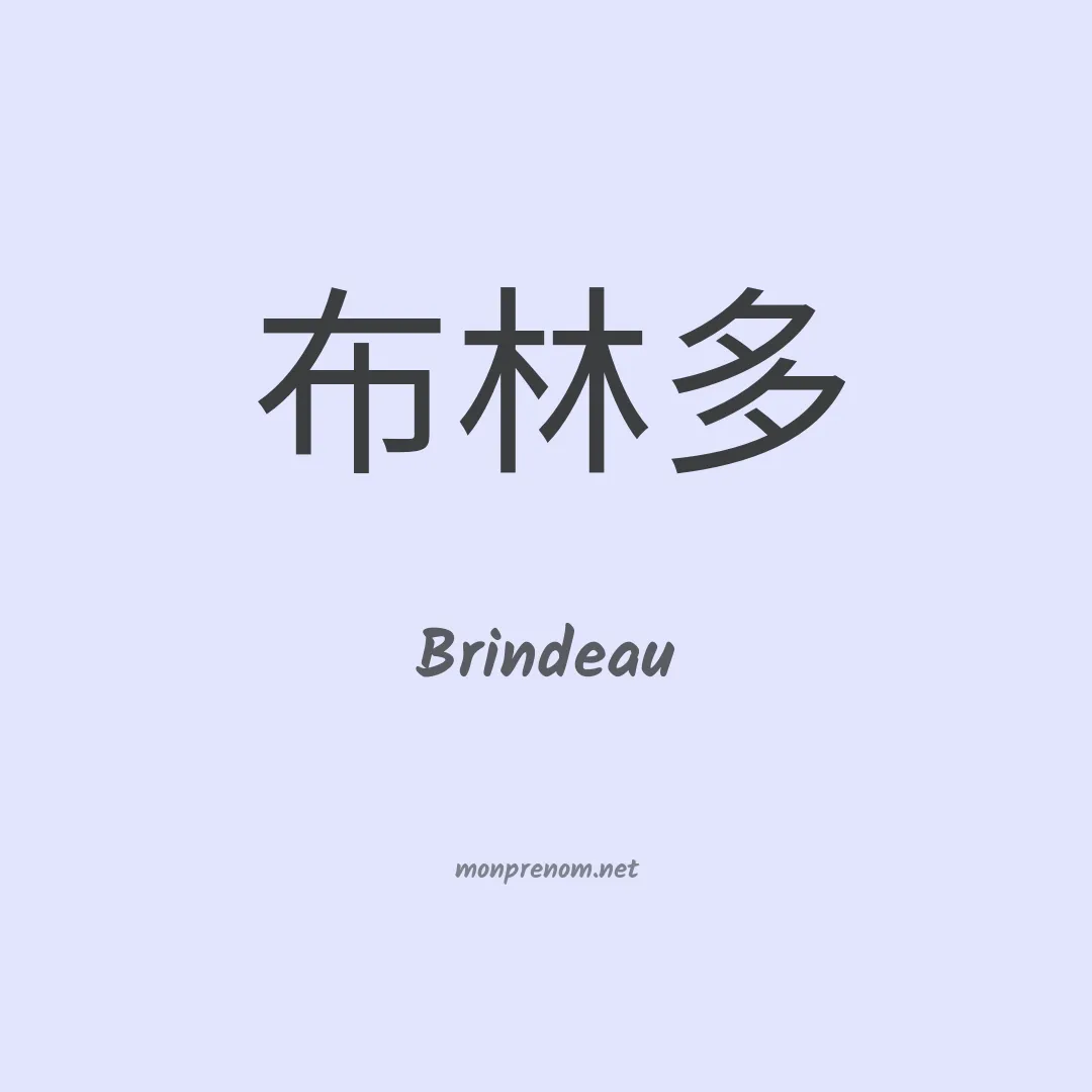 Brindeau en chinois