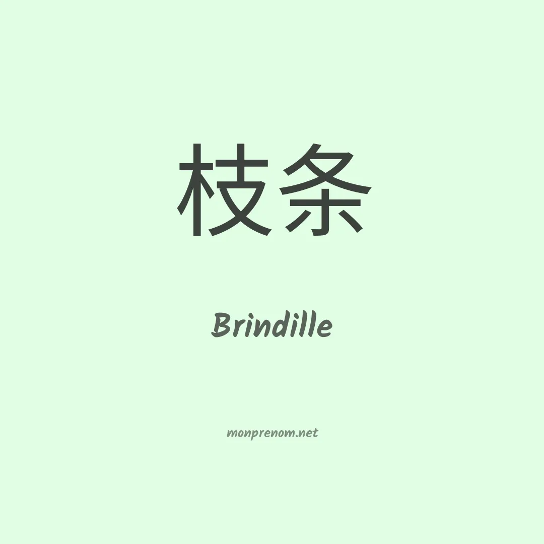 Brindille en chinois