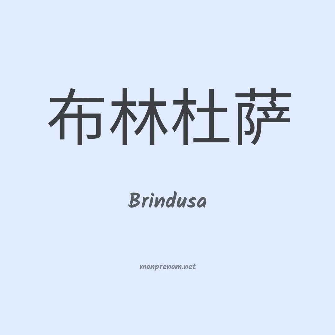 Brindusa en chinois
