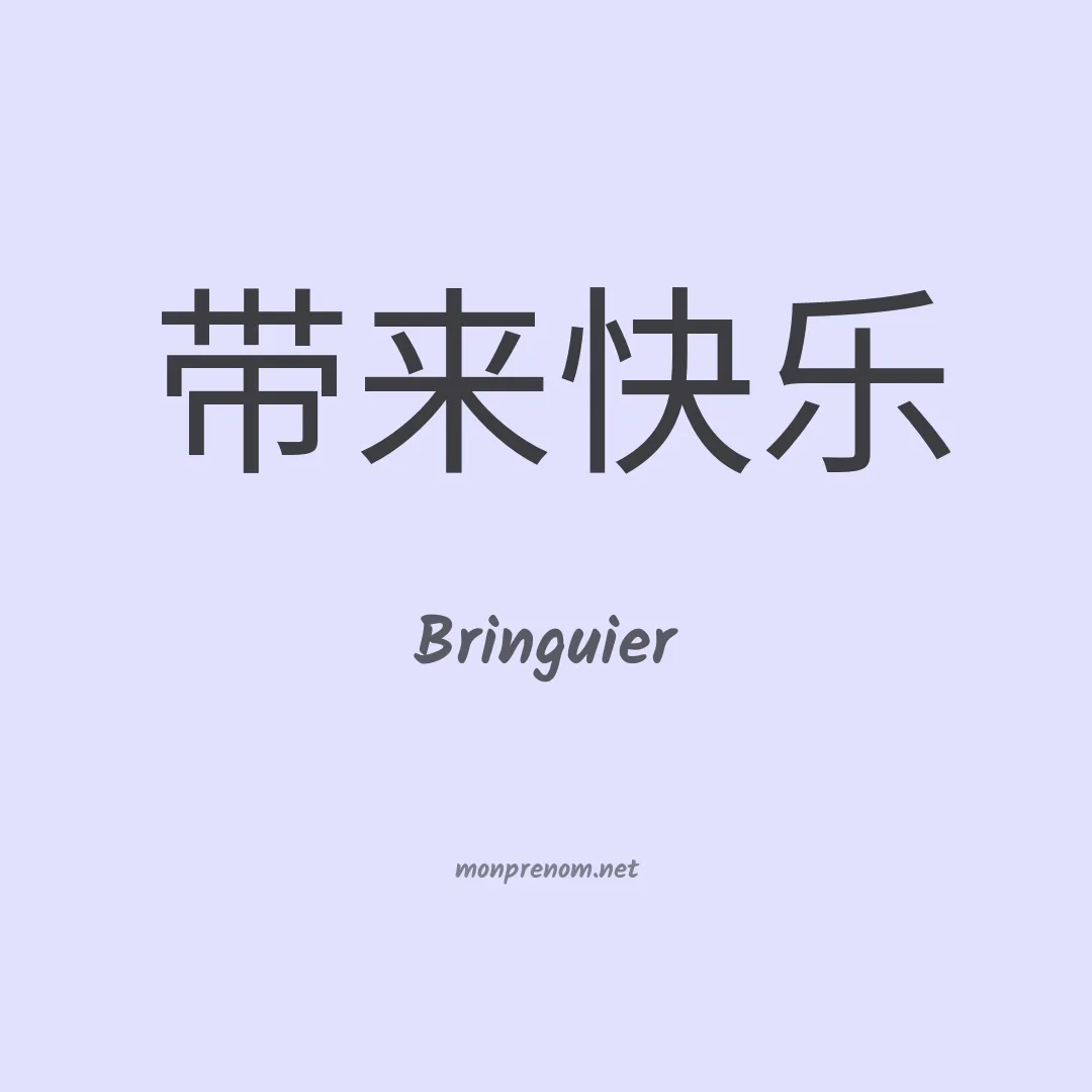 Bringuier en chinois