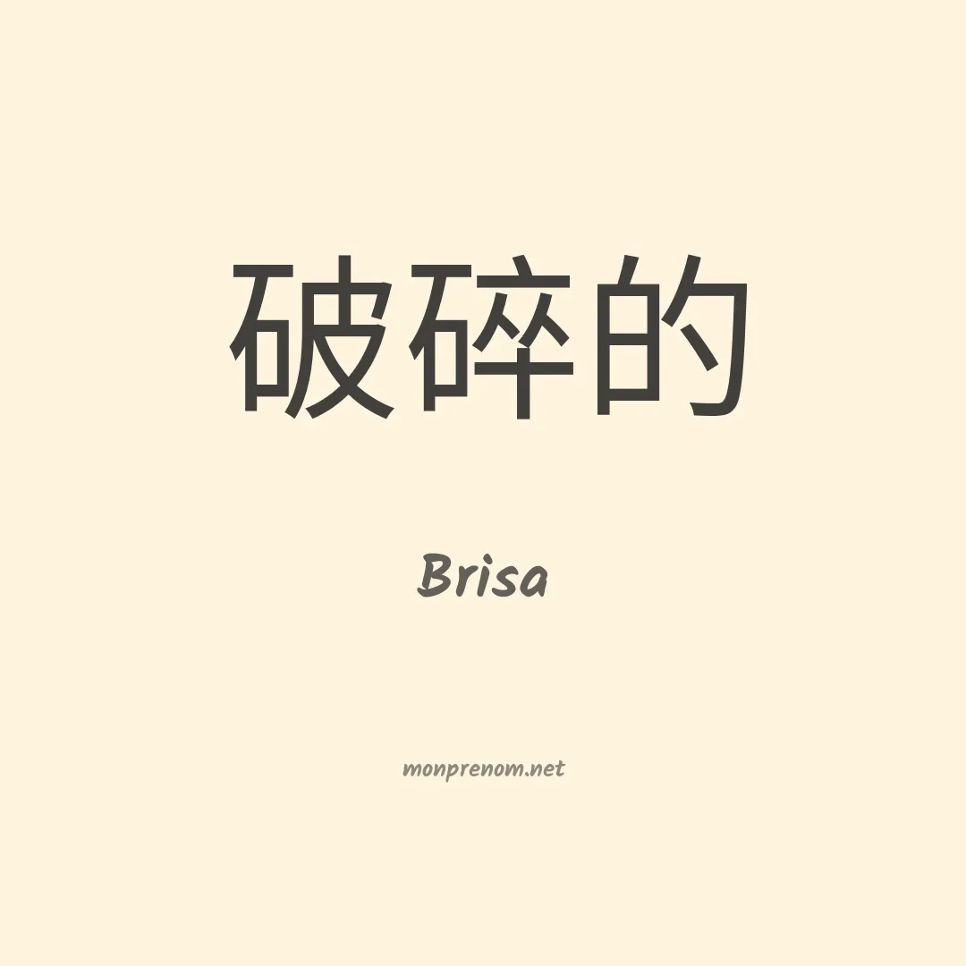 Brisa en chinois