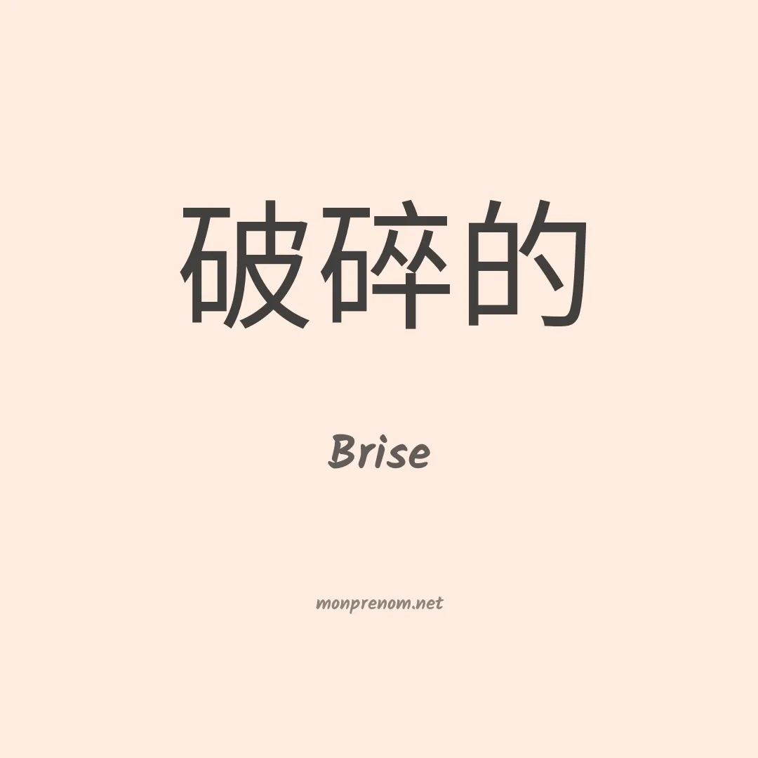 Brise en chinois
