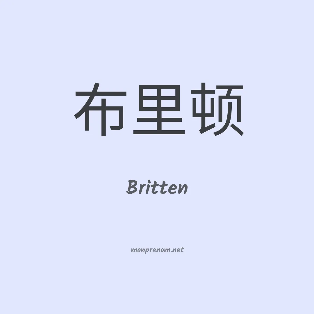 Britten en chinois
