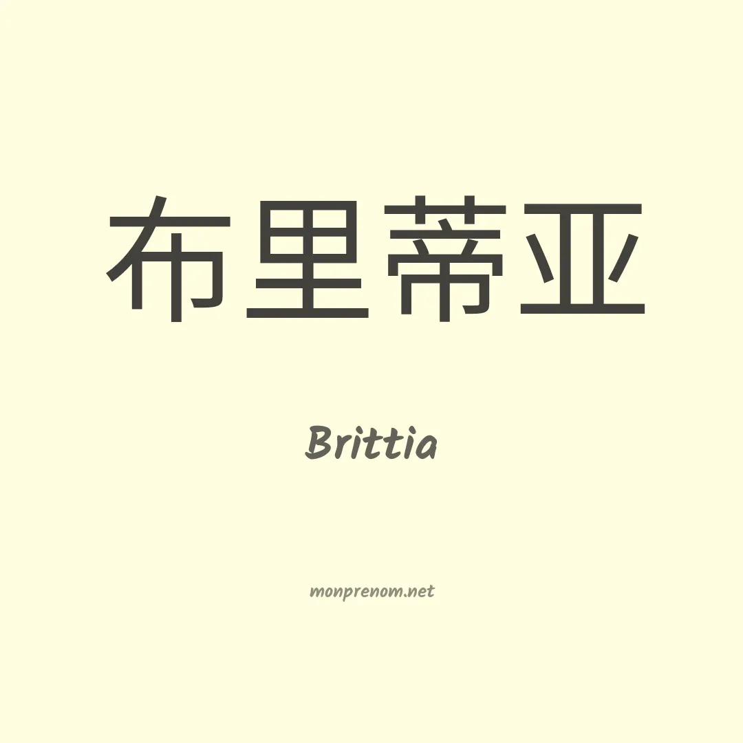 Brittia en chinois
