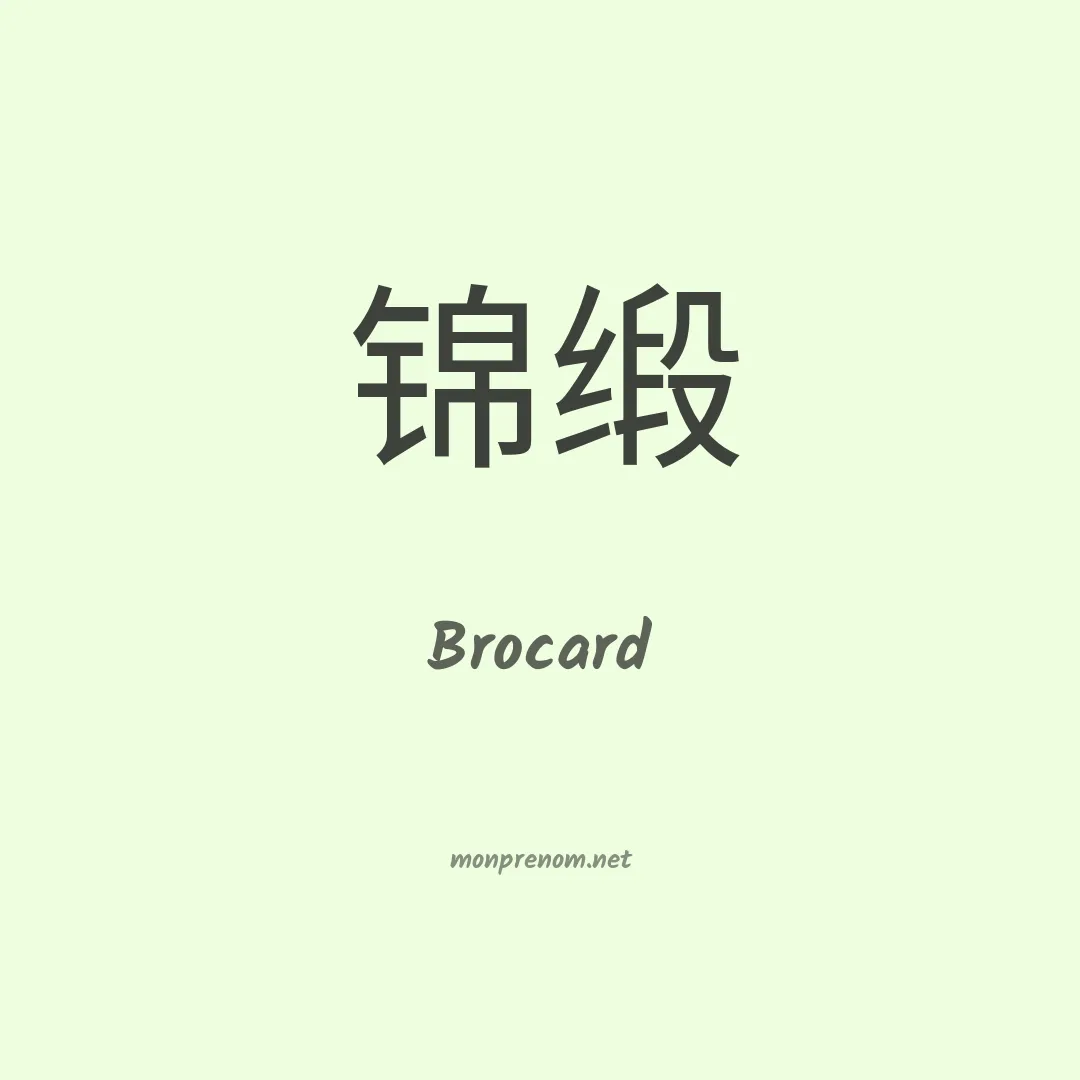 Brocard en chinois