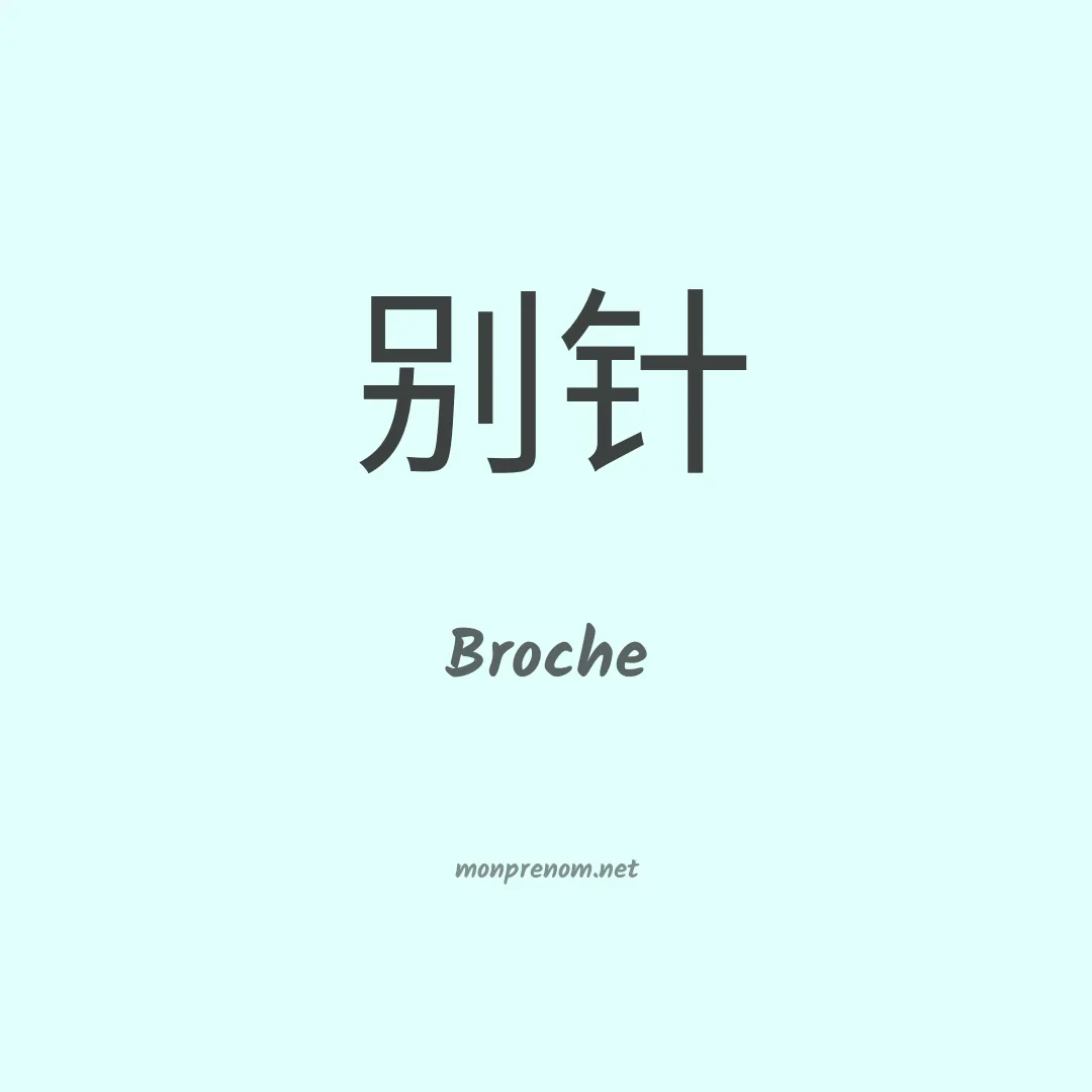 Broche en chinois