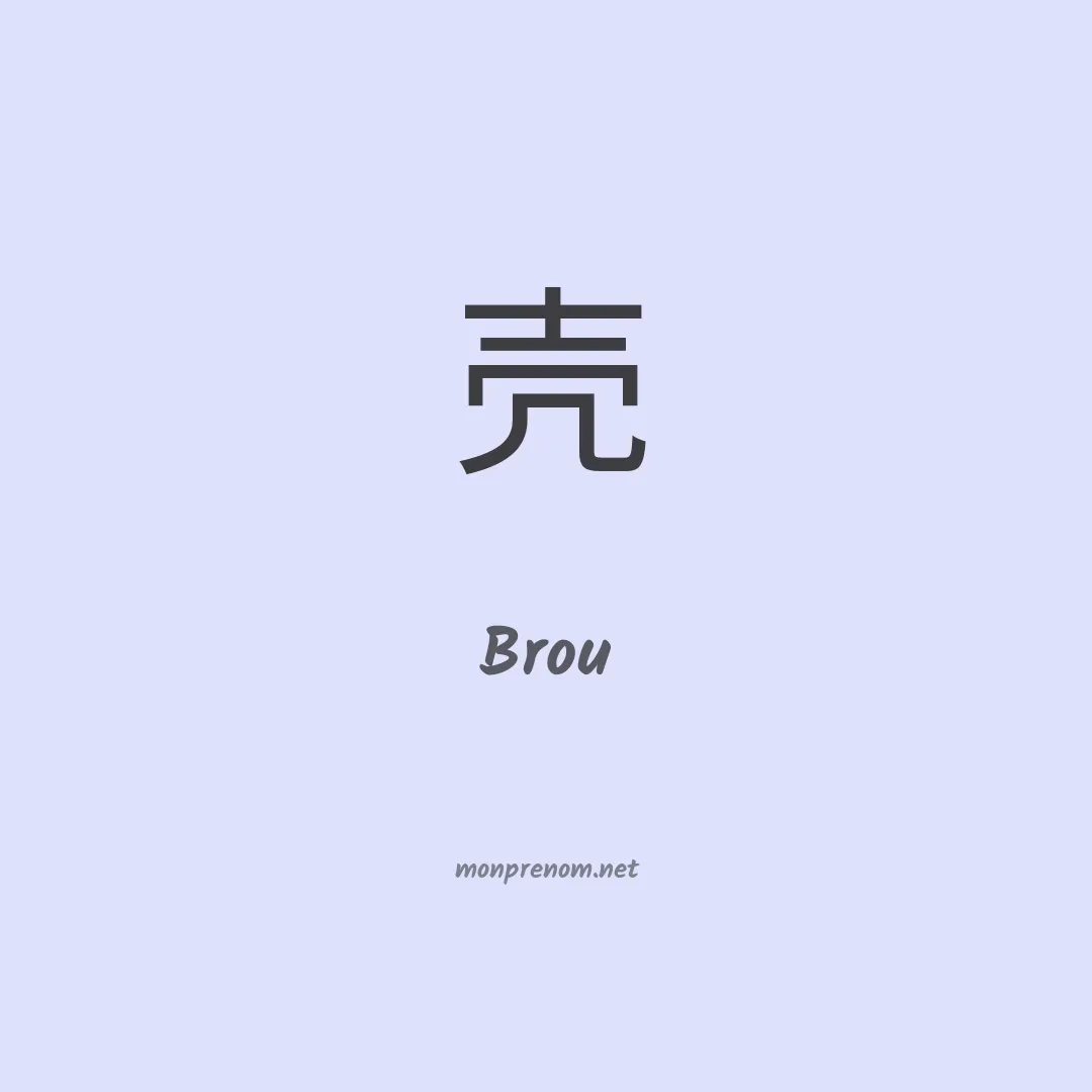 Brou en chinois