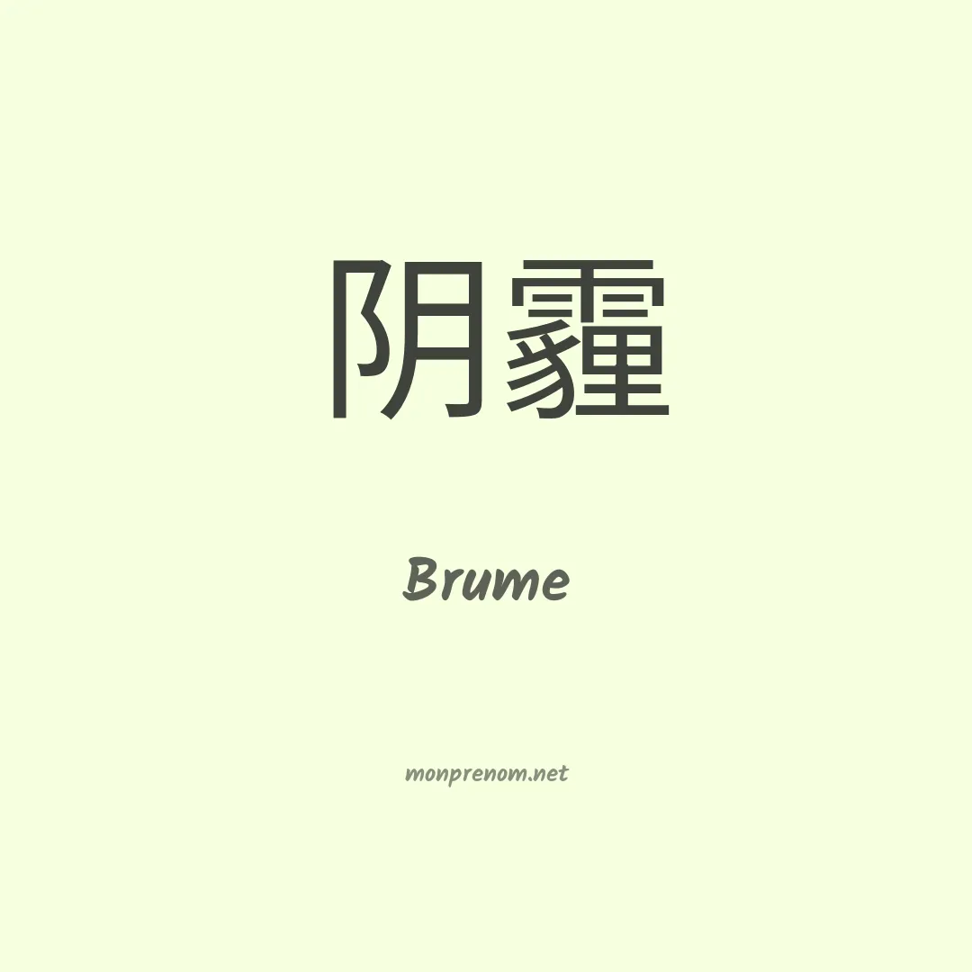 Brume en chinois